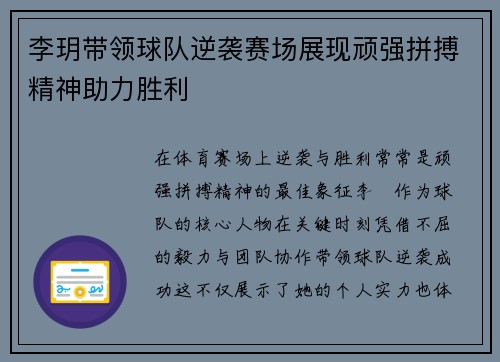 李玥带领球队逆袭赛场展现顽强拼搏精神助力胜利