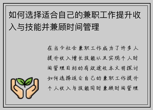 如何选择适合自己的兼职工作提升收入与技能并兼顾时间管理
