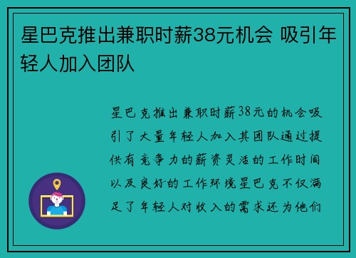 星巴克推出兼职时薪38元机会 吸引年轻人加入团队