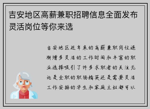 吉安地区高薪兼职招聘信息全面发布灵活岗位等你来选