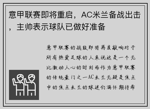 意甲联赛即将重启，AC米兰备战出击，主帅表示球队已做好准备