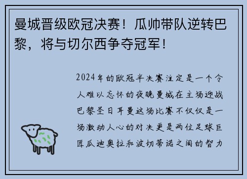 曼城晋级欧冠决赛！瓜帅带队逆转巴黎，将与切尔西争夺冠军！
