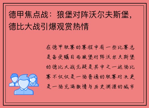德甲焦点战：狼堡对阵沃尔夫斯堡，德比大战引爆观赏热情