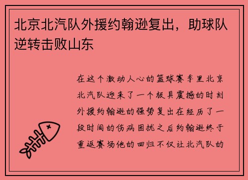 北京北汽队外援约翰逊复出，助球队逆转击败山东