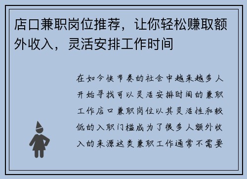 店口兼职岗位推荐，让你轻松赚取额外收入，灵活安排工作时间