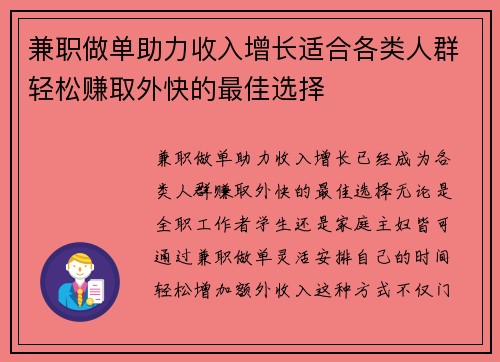 兼职做单助力收入增长适合各类人群轻松赚取外快的最佳选择