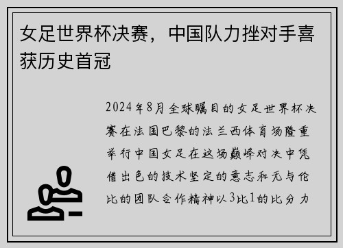 女足世界杯决赛，中国队力挫对手喜获历史首冠