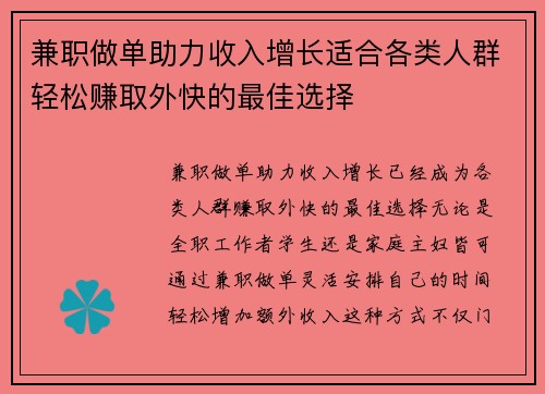 兼职做单助力收入增长适合各类人群轻松赚取外快的最佳选择
