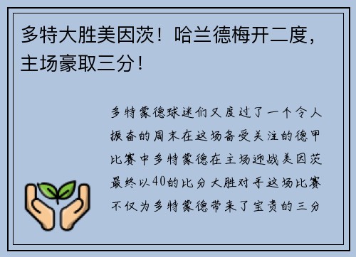 多特大胜美因茨！哈兰德梅开二度，主场豪取三分！