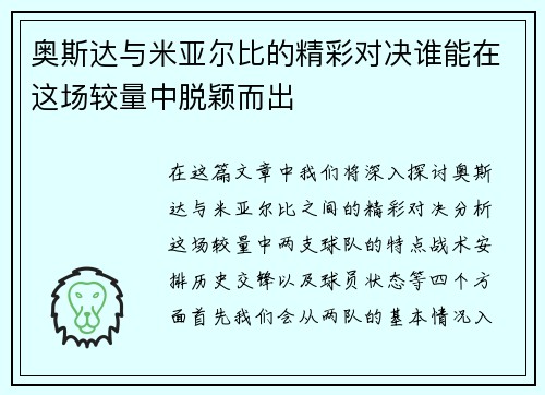 奥斯达与米亚尔比的精彩对决谁能在这场较量中脱颖而出