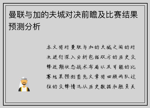 曼联与加的夫城对决前瞻及比赛结果预测分析
