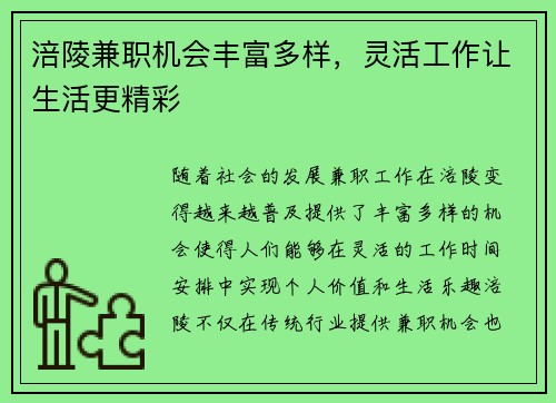 涪陵兼职机会丰富多样，灵活工作让生活更精彩