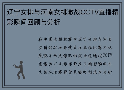 辽宁女排与河南女排激战CCTV直播精彩瞬间回顾与分析