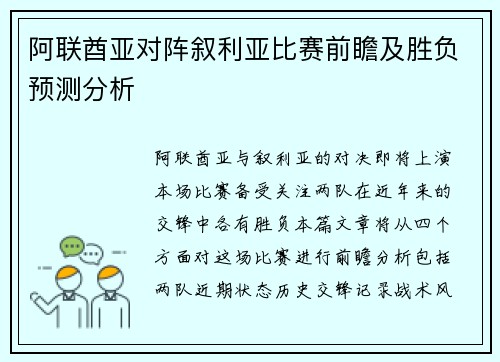 阿联酋亚对阵叙利亚比赛前瞻及胜负预测分析