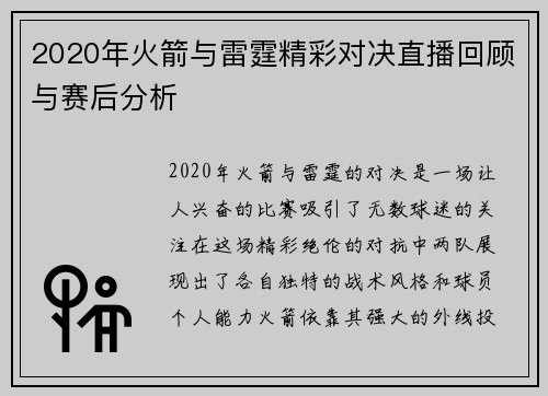 2020年火箭与雷霆精彩对决直播回顾与赛后分析