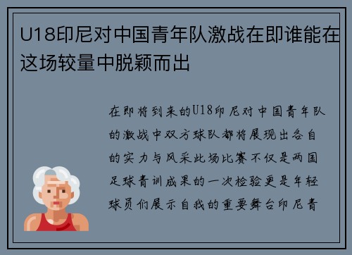 U18印尼对中国青年队激战在即谁能在这场较量中脱颖而出
