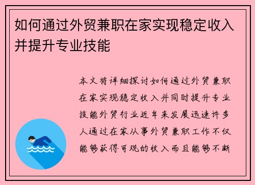 如何通过外贸兼职在家实现稳定收入并提升专业技能