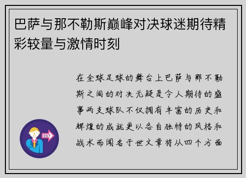 巴萨与那不勒斯巅峰对决球迷期待精彩较量与激情时刻