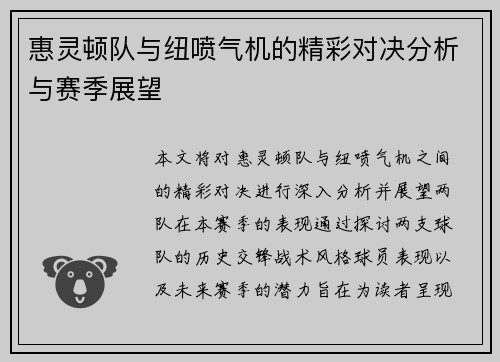 惠灵顿队与纽喷气机的精彩对决分析与赛季展望