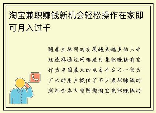 淘宝兼职赚钱新机会轻松操作在家即可月入过千