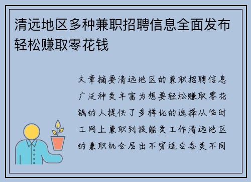 清远地区多种兼职招聘信息全面发布轻松赚取零花钱