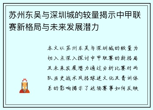 苏州东吴与深圳城的较量揭示中甲联赛新格局与未来发展潜力