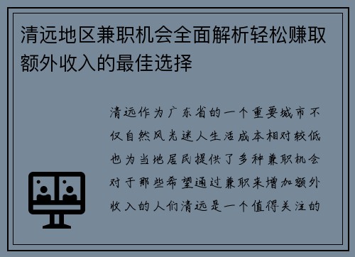 清远地区兼职机会全面解析轻松赚取额外收入的最佳选择