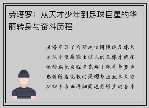 劳塔罗：从天才少年到足球巨星的华丽转身与奋斗历程