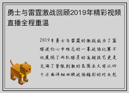 勇士与雷霆激战回顾2019年精彩视频直播全程重温