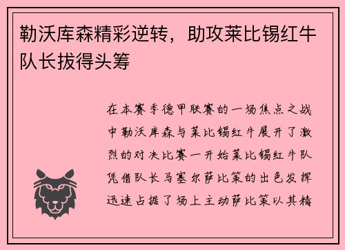 勒沃库森精彩逆转，助攻莱比锡红牛队长拔得头筹