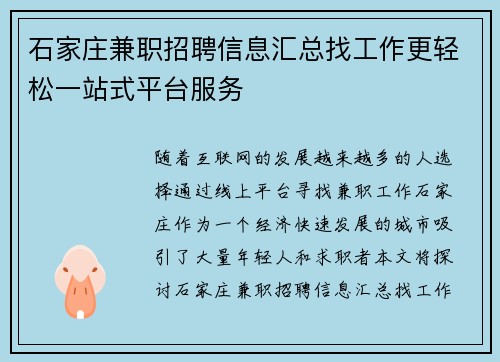 石家庄兼职招聘信息汇总找工作更轻松一站式平台服务