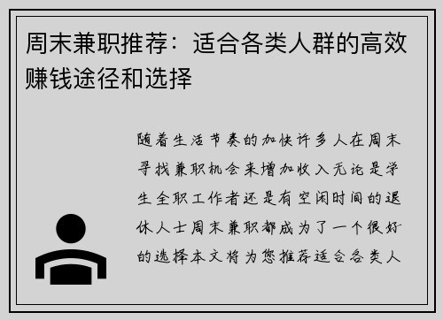 周末兼职推荐：适合各类人群的高效赚钱途径和选择