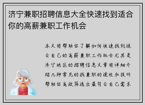 济宁兼职招聘信息大全快速找到适合你的高薪兼职工作机会