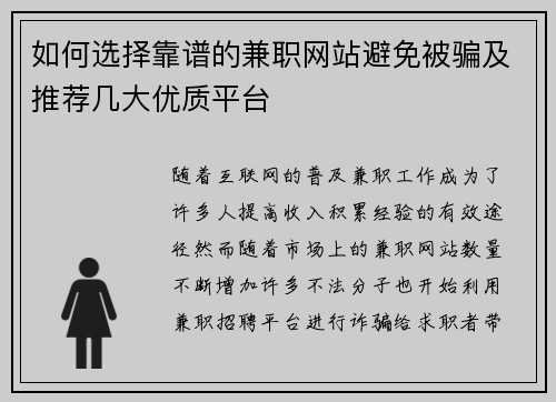 如何选择靠谱的兼职网站避免被骗及推荐几大优质平台