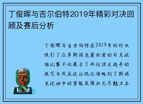丁俊晖与吉尔伯特2019年精彩对决回顾及赛后分析