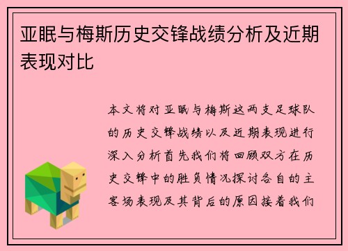 亚眠与梅斯历史交锋战绩分析及近期表现对比