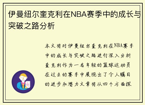 伊曼纽尔奎克利在NBA赛季中的成长与突破之路分析