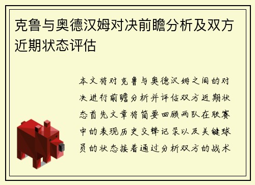 克鲁与奥德汉姆对决前瞻分析及双方近期状态评估