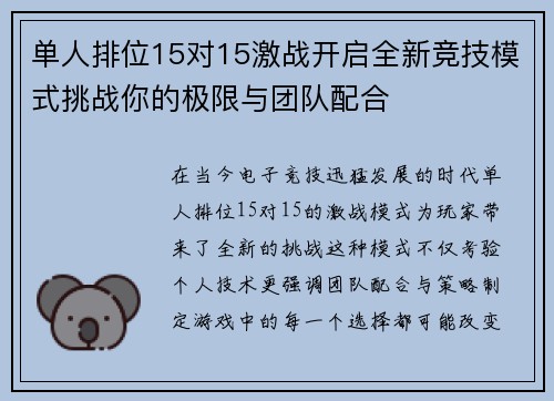 单人排位15对15激战开启全新竞技模式挑战你的极限与团队配合