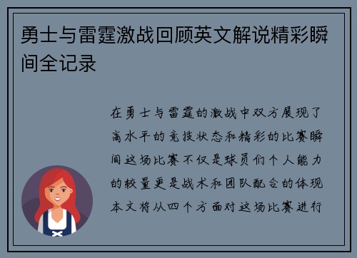 勇士与雷霆激战回顾英文解说精彩瞬间全记录