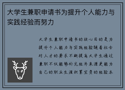 大学生兼职申请书为提升个人能力与实践经验而努力