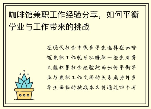 咖啡馆兼职工作经验分享，如何平衡学业与工作带来的挑战