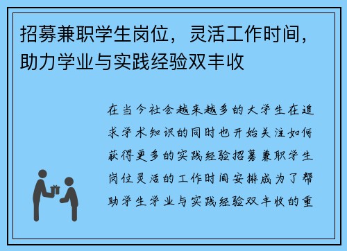 招募兼职学生岗位，灵活工作时间，助力学业与实践经验双丰收