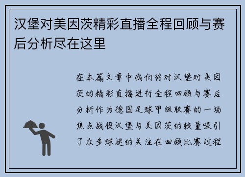 汉堡对美因茨精彩直播全程回顾与赛后分析尽在这里