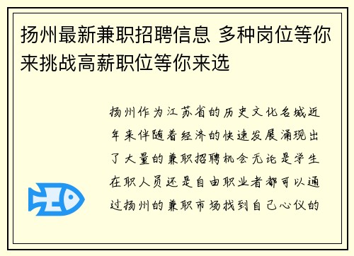 扬州最新兼职招聘信息 多种岗位等你来挑战高薪职位等你来选