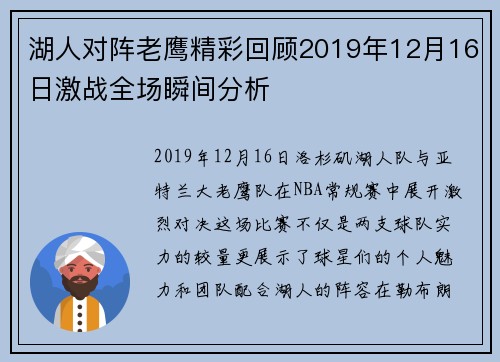 湖人对阵老鹰精彩回顾2019年12月16日激战全场瞬间分析