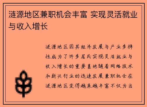 涟源地区兼职机会丰富 实现灵活就业与收入增长