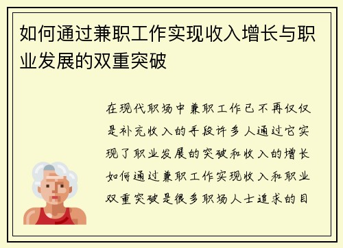 如何通过兼职工作实现收入增长与职业发展的双重突破