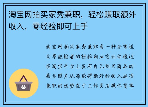 淘宝网拍买家秀兼职，轻松赚取额外收入，零经验即可上手