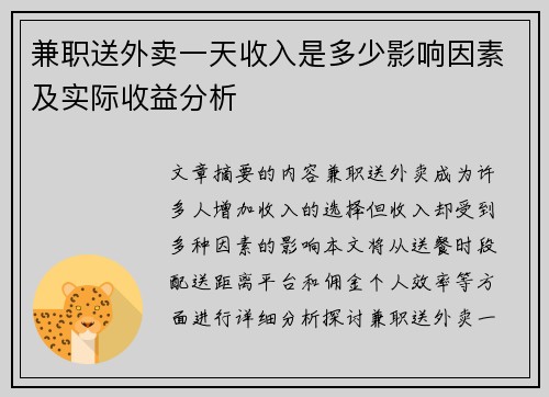 兼职送外卖一天收入是多少影响因素及实际收益分析